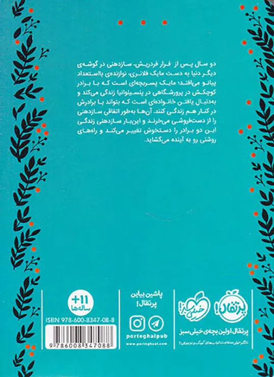 اکو جلد دوم داستان مایک